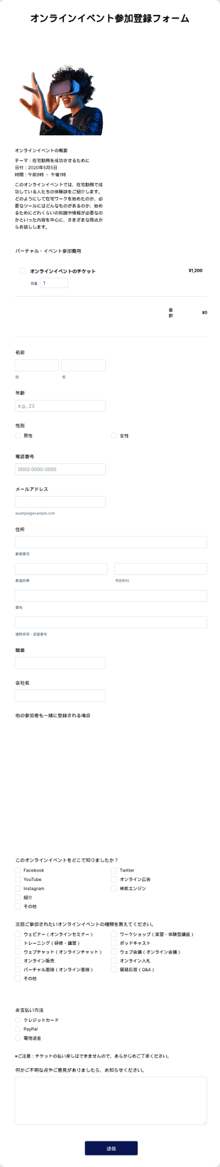 オンラインイベント参加登録フォーム