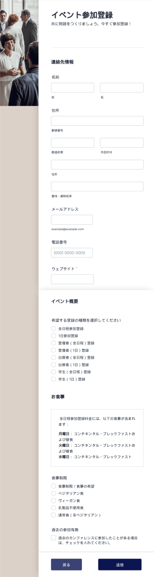 オンラインイベント申込フォーム Form Template