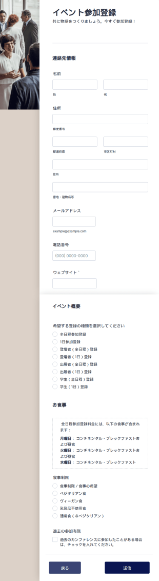 オンラインイベント申込フォーム