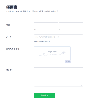 オンライン嘆願書 (署名機能付き)