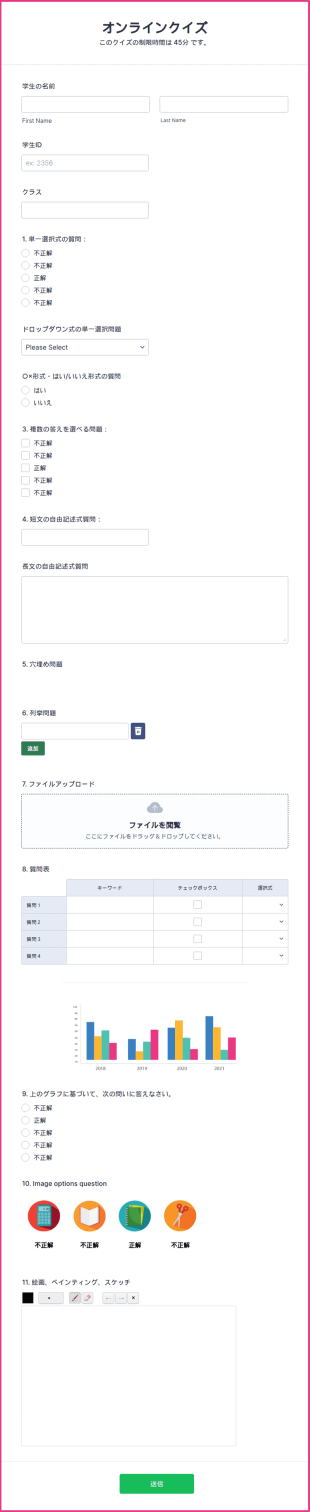 オンラインクイズ