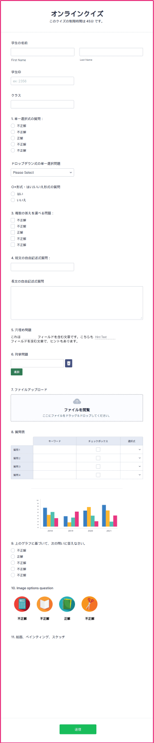 オンラインクイズ Form Template
