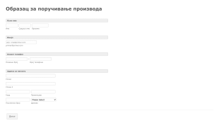 Општи образац за поручивање Form Template