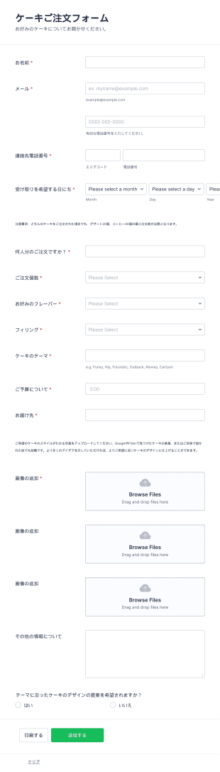 テーマケーキ注文書フォーム Form Template