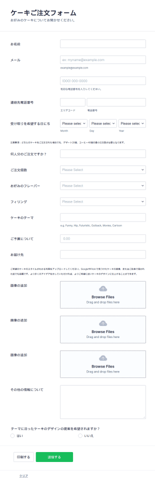 テーマケーキ注文書フォーム