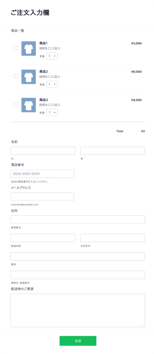 オリジナル注文フォーム Form Template