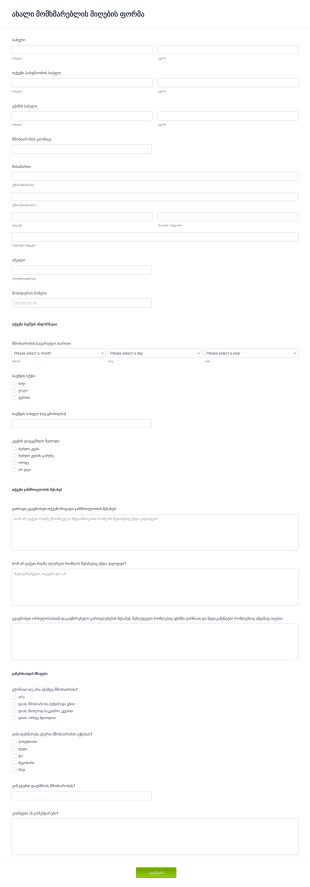 áá á¡á£ááááá¡ ááá¢ááááá ááááá áááááá¢áá¡ áá Form Template