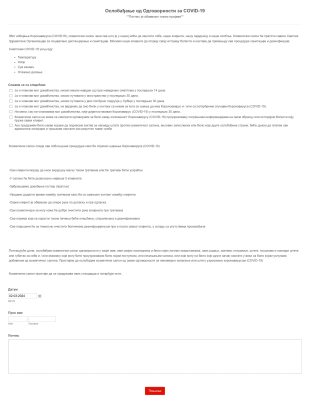 Ослобађање од Одговорности за COVID 19 Form Template