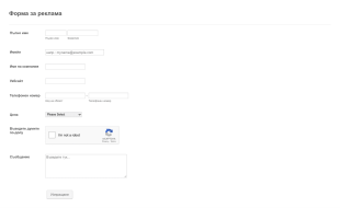 Основна форма за реклама Form Template