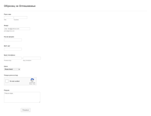 Основни Образац за Оглашавање Form Template