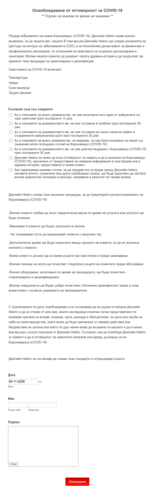 Освобождаване от отговорност за COVID 19 на Джолийн Нейлс