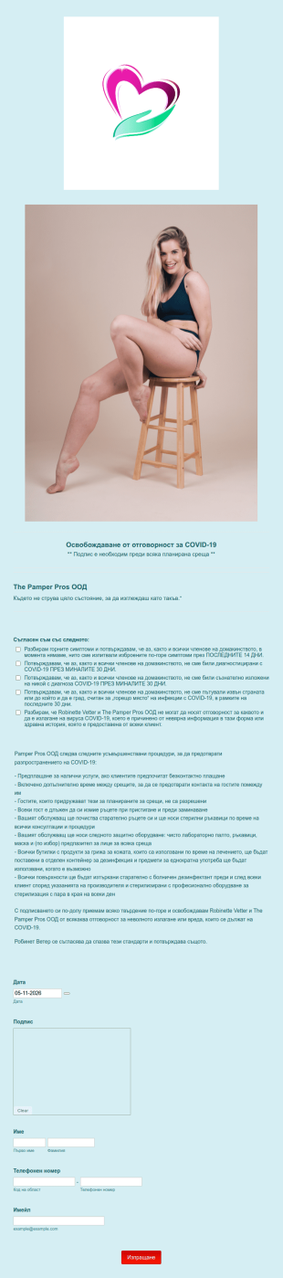 Освобождаване от отговорност за COVID 19