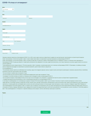 Отказ от отговорност на салон за красота COVID 19 Form Template