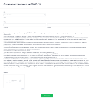 Отказ от отговорност за COVID 19