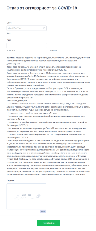 Отказ от отговорност за COVID 19