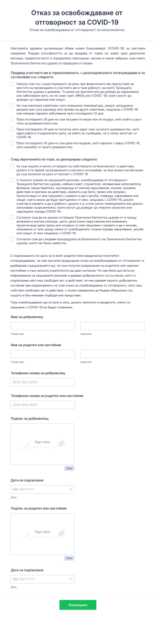 Отказ за освобождаване от отговорност за COVID 19 непълн?
