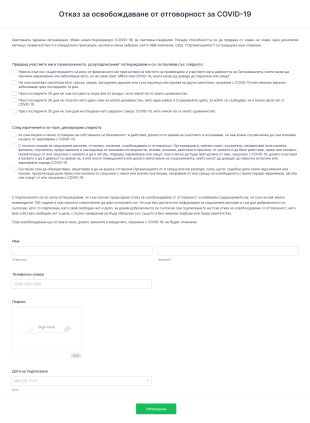 Отказ за освобождаване от отговорност за COVID 19 Form Template