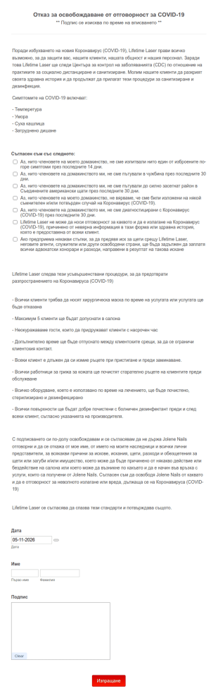Отказ за освобождаване от отговорност за лазер за COVID 19