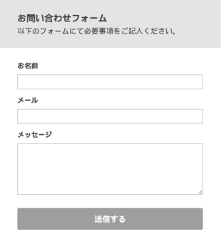 一般的なお問い合わせフォーム