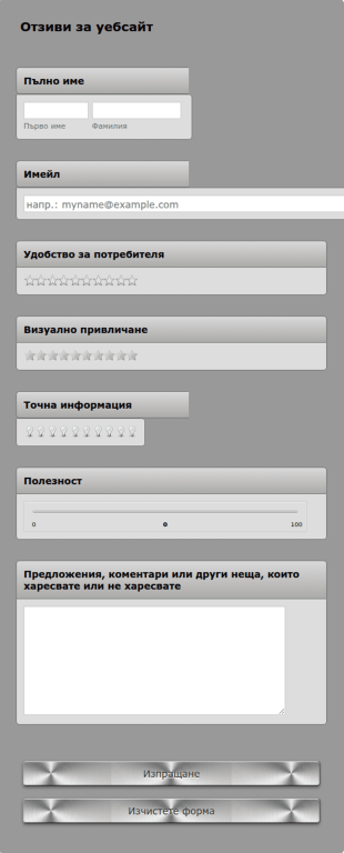 Отзиви за уебсайт
