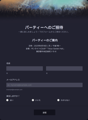 パーティー招待フォーム Form Template