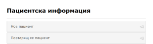 Пациентска информация