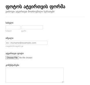 ფაილის ატვირთვის ფორმა Form Template