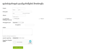 ფასის/ტარიფის დაანგარიშების მოთხოვნ? Form Template