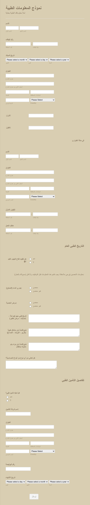 نموذج السجل الطبي للمريض