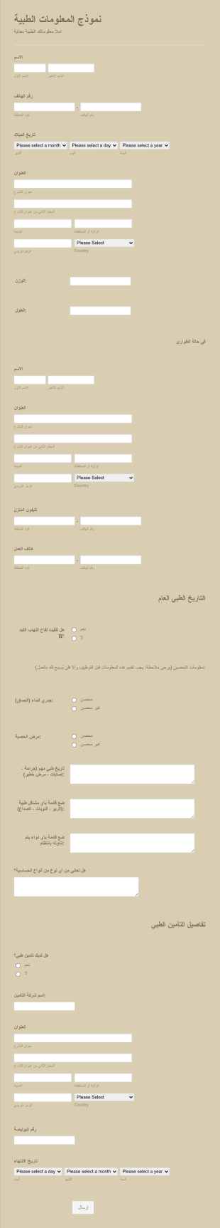 نموذج السجل الطبي للمريض Form Template