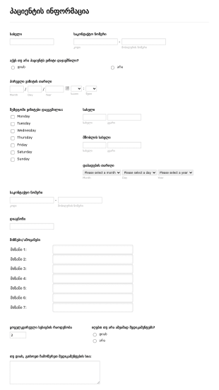 პაციენტის ინფორმაცია Form Template