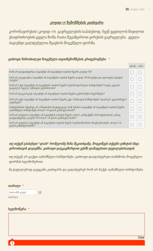 პაციენტის კოვიდ 19 ის შემოწმების კითხვ
