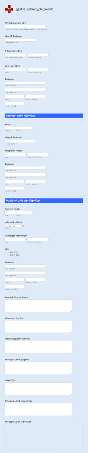 პაციენტის სხვა ექიმთან გაგზავნის ფორ Form Template