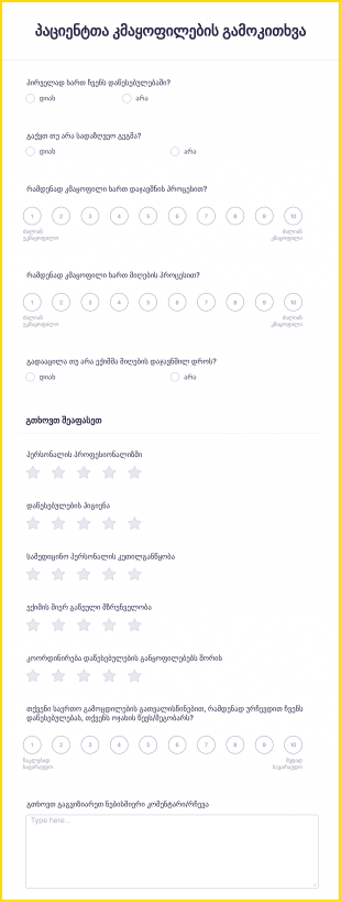 პაციენტთა კმაყოფილების გამოკითხვა Form Template