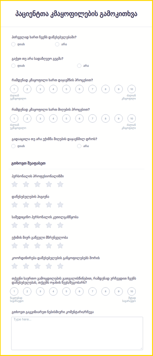 პაციენტთა კმაყოფილების გამოკითხვა