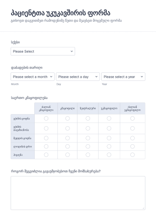 პაციენტთა უკუკავშირის ფორმა Form Template