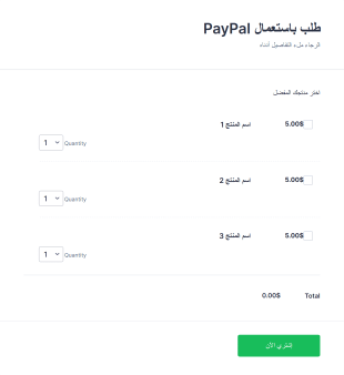 PayPal استمارة طلب باستعمال Form Template