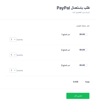 PayPal استمارة طلب باستعمال