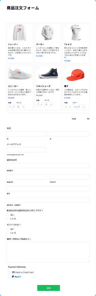 PayPalビジネス決済フォーム