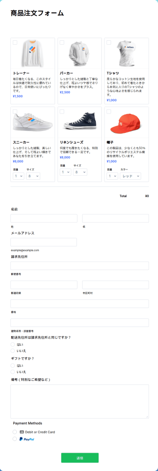 PayPalビジネス決済フォーム