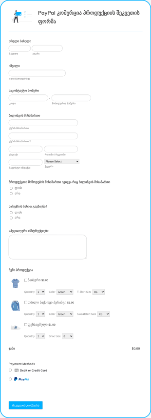 PayPal ბიზნესი პროდუქციის შეკვეთის ფორმა
