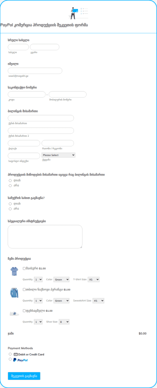 PayPal ბიზნესი პროდუქციის შეკვეთის ფორმა