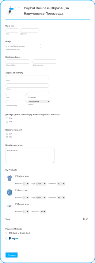 PayPal Business Образац за Наручивање Производа Form Template