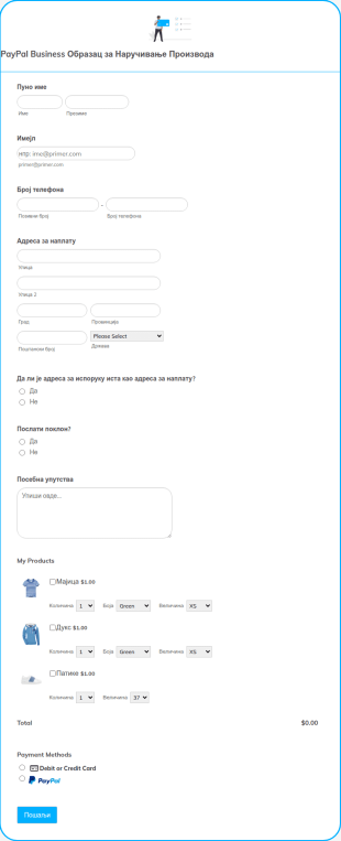 PayPal Business Образац за Наручивање Производа