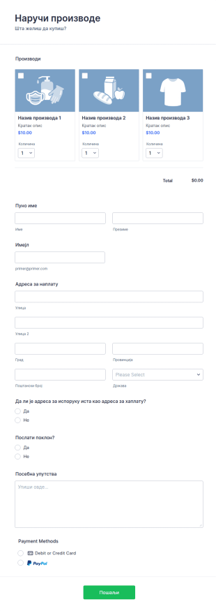 PayPal Business Образац за Плаћање