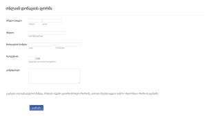 PayPal დონაციის ფორმა