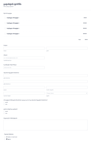 PayPal გადახდის ფორმა