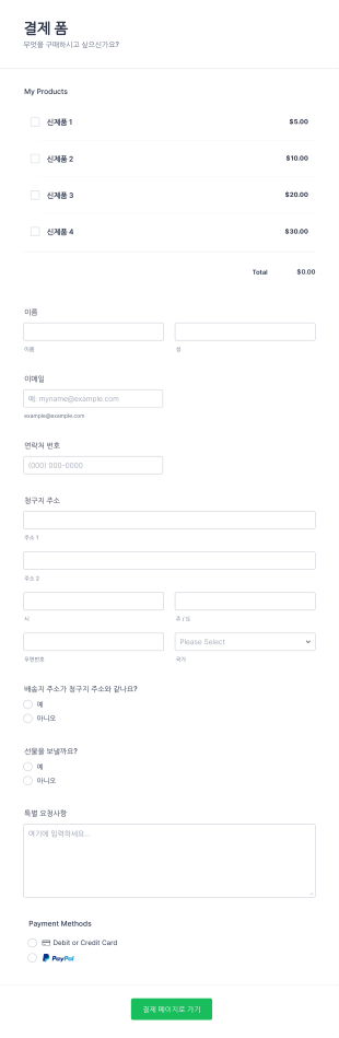 PayPal 결제 양식 Form Template