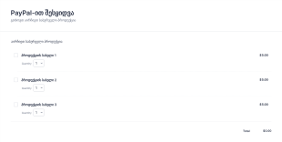 PayPal ით შესყიდვის შეკვეთის ფორმა Form Template