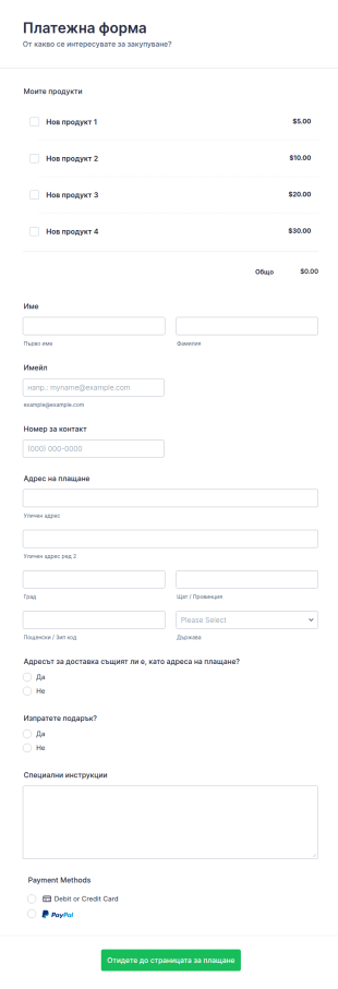 PayPal платежна форма
